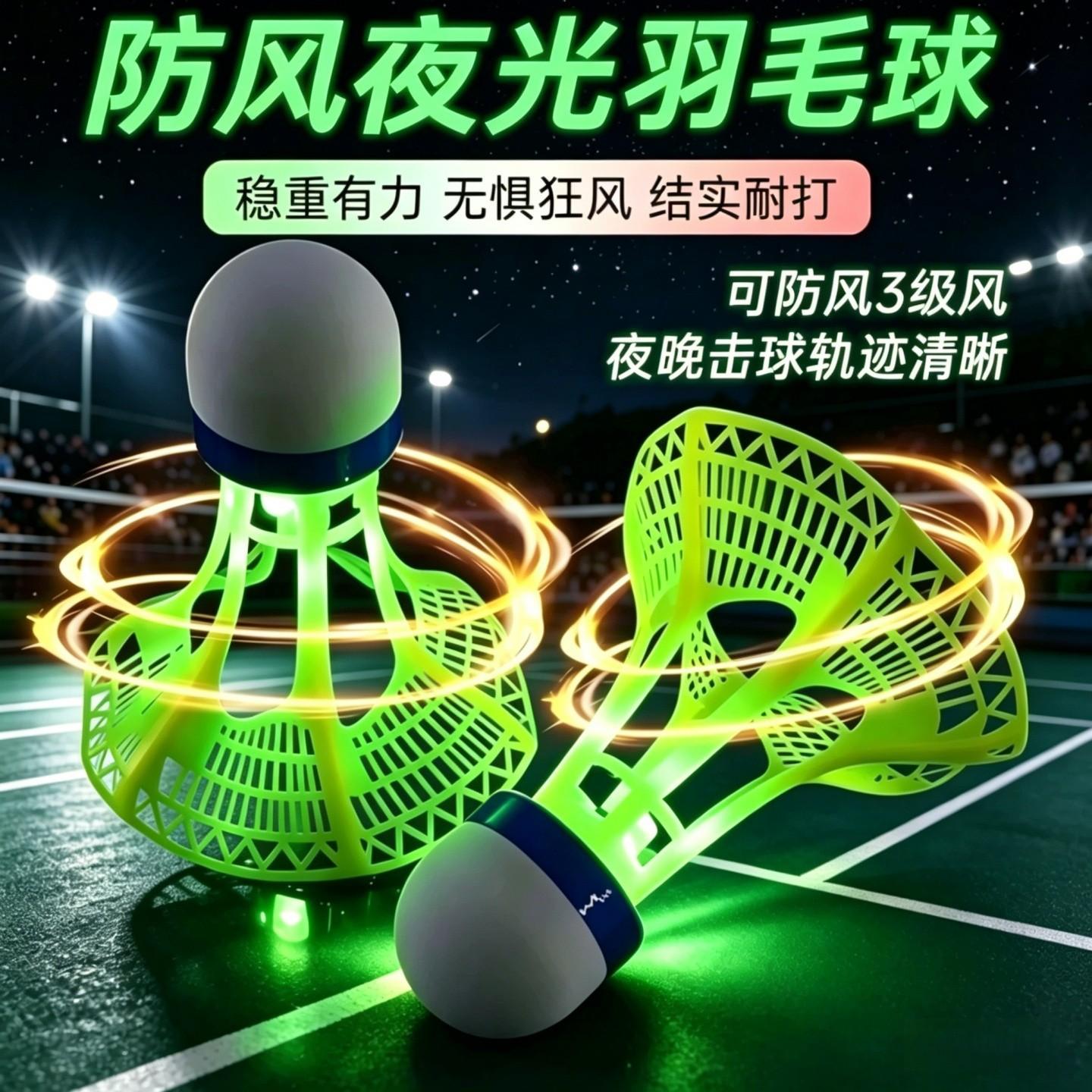 Boka Luminous Badminton Night-Use Outdoor Windproof Ball Durable Plastic Training Ball Night Light High Elasticity Wind-Resistant