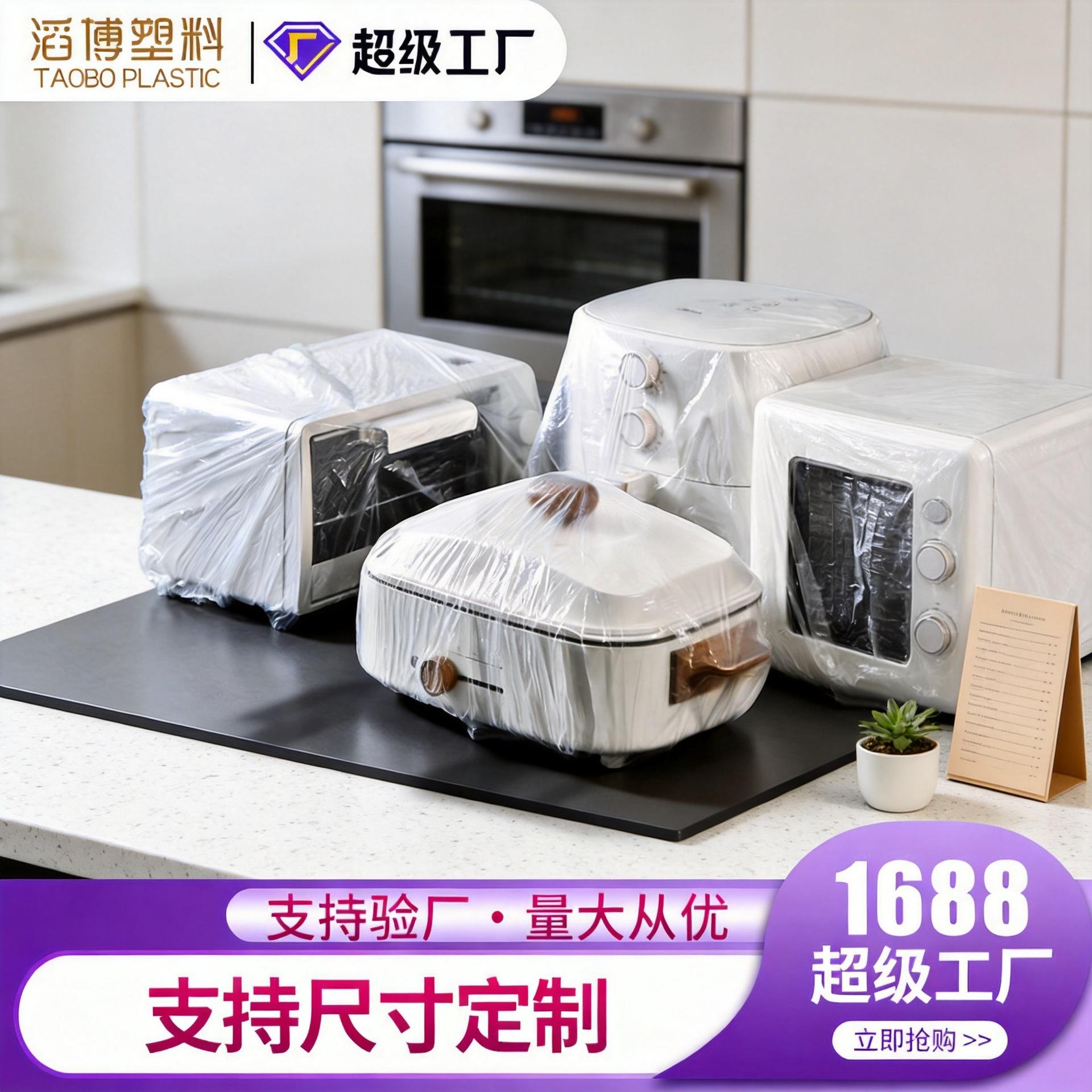 Extra Large Thickened Disposable Dust Cover Electric Rice Cooker Household Appliances Bakeware Microwave Oven Cockroach-proof PE Film Cover