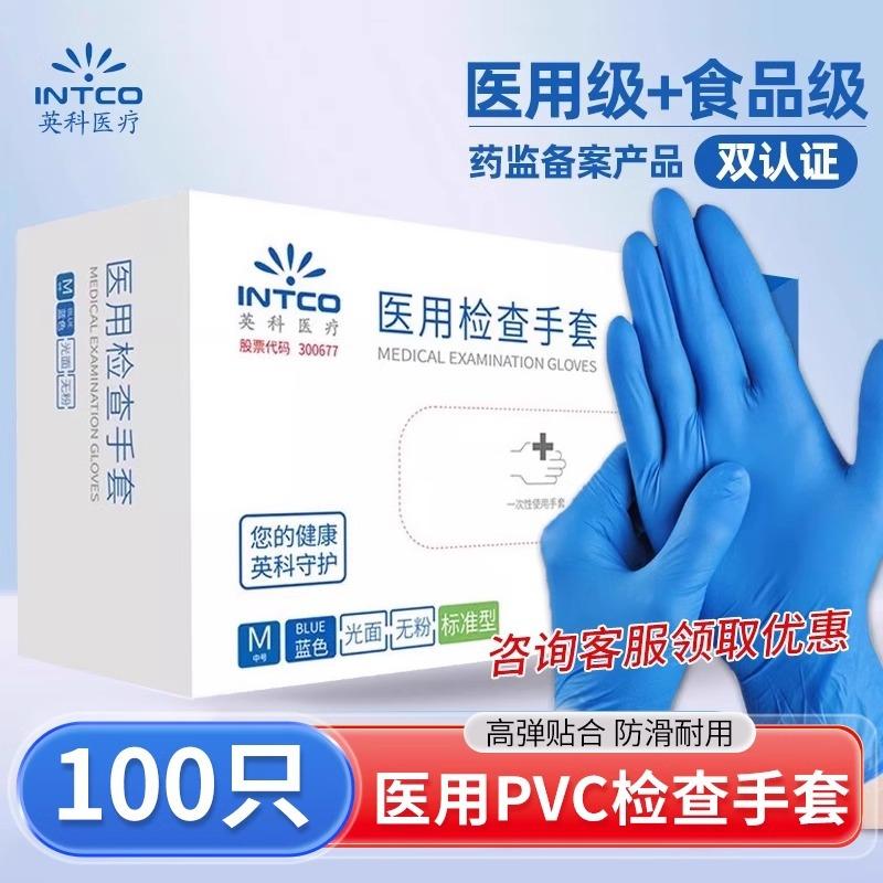 Yingke Disposable Medical Examination Gloves Protective Synthetic PVC Latex Ding Qing Rubber Food Grade Ding Jing Gloves