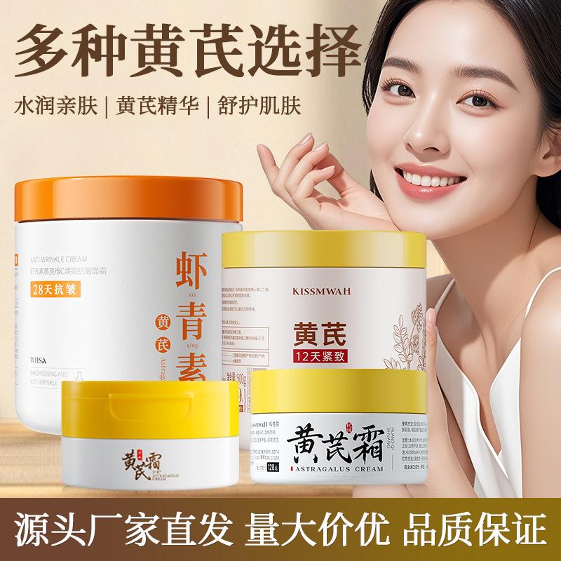 Humei Astragalus Cream Hydrating and Moisturizing Facial Care Cream Moisturizing Essence Cream Skin Care Products Manufacturer Wholesale