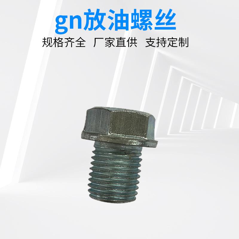 Factory wholesale GN125 oil drain screw engine oil drain screw motorcycle special accessories tool