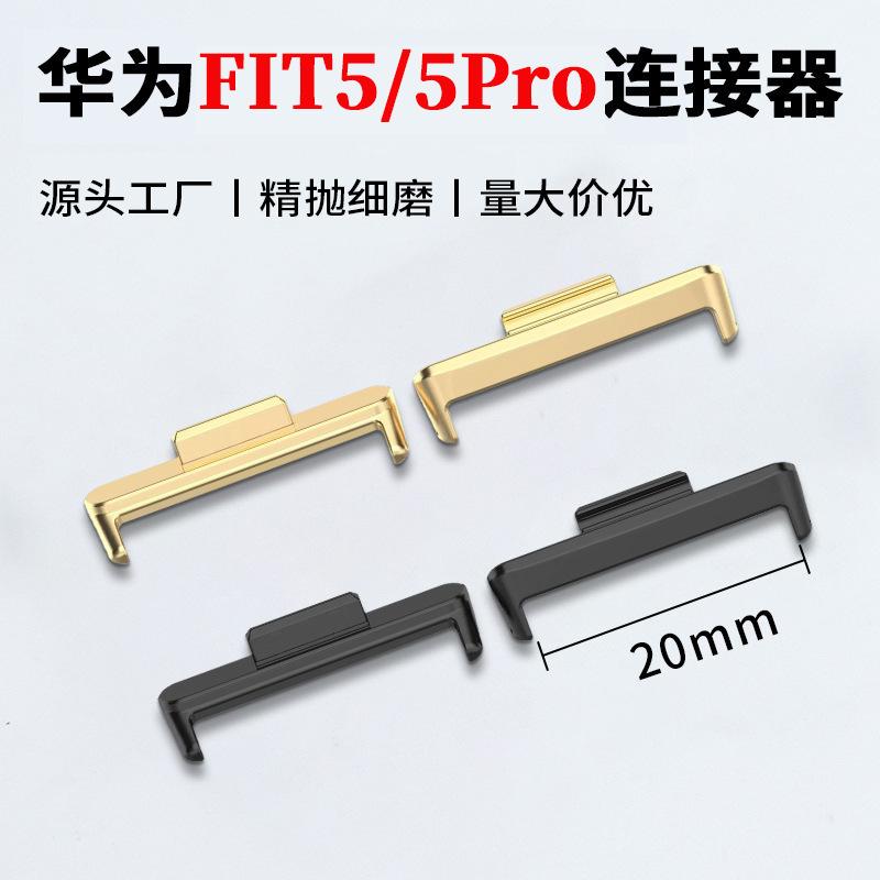 Suitable for Huawei FIT5 watch strap connector watch FIT5/5pro metal connector zinc alloy head piece