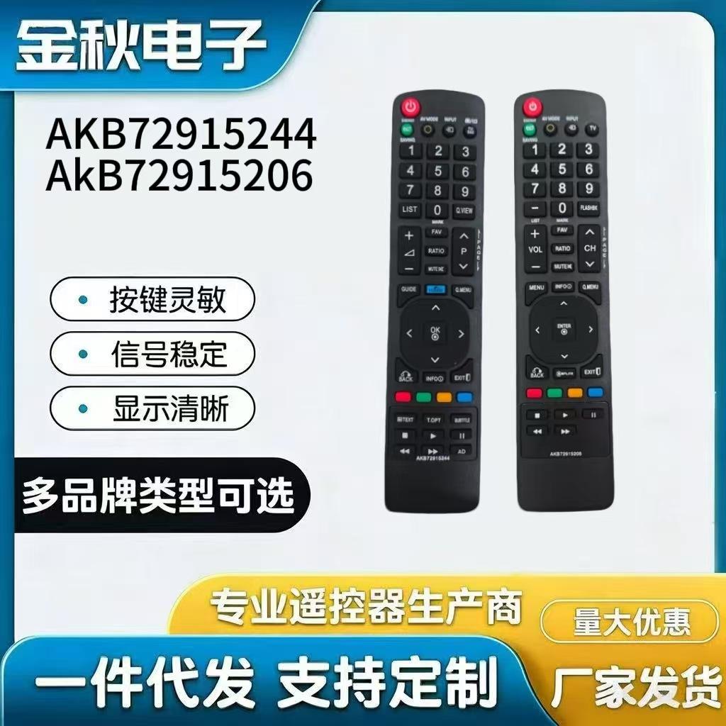 Akb72915206 Akb72915244 Is Suitable for Lg Tv Remote Control
