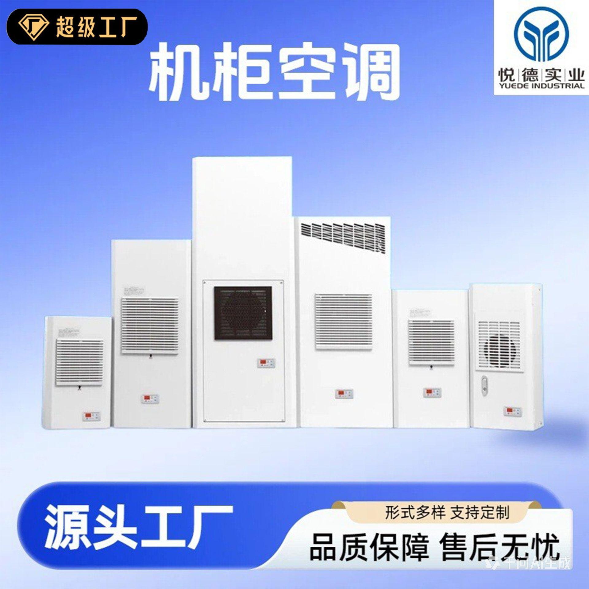 Rittal-style server cabinet air conditioner, specialized cooling air conditioner for electrical cabinets, control cabinet cooling, machine tool air conditioner manufacturer