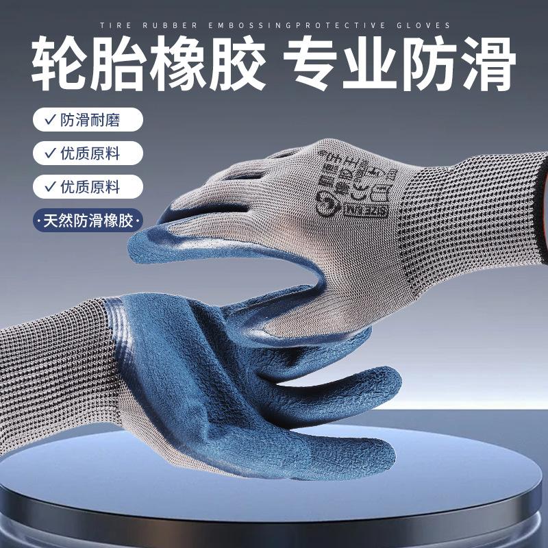Rubber gloves for labor protection, wear-resistant, suitable for industrial construction sites, thickened latex, durable, non-slip rubber gloves
