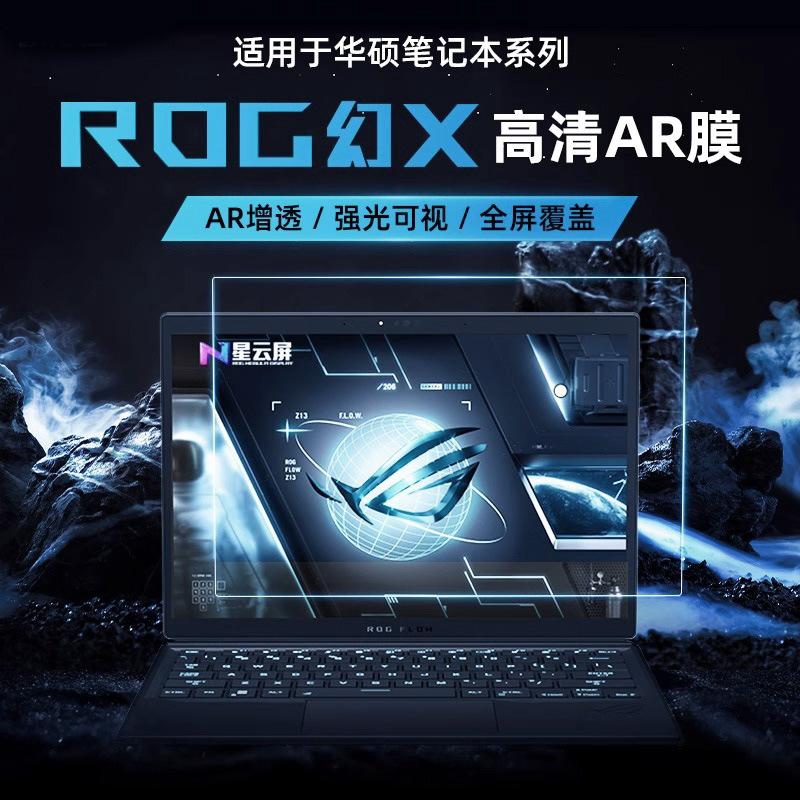 Suitable for Asus Tianxuan Ar Anti-Reflective Film 25 Models Rog Phantom Computer 6Pro Fearless 15.6inch Hd Anti-Reflective Film