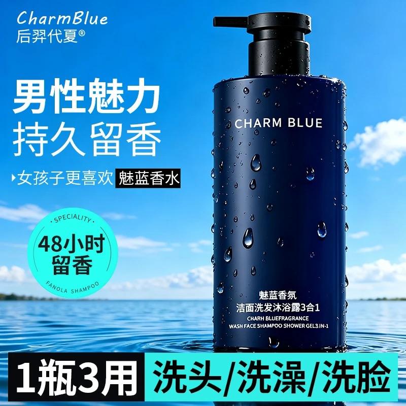 Azure Blue Fragrance Men's 3-in-1 Shampoo, Shower Gel, and Face Wash, 2-in-1 Blue Shower Gel and Face Wash