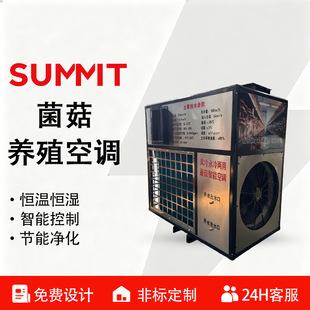 Enoki Mushroom and Pleurotus Eryngii Cultivation Air-Conditioned Mushroom Room Constant Temperature and Humidity Integrated Machine Rotary Dehumidification Heat Pump Equipment