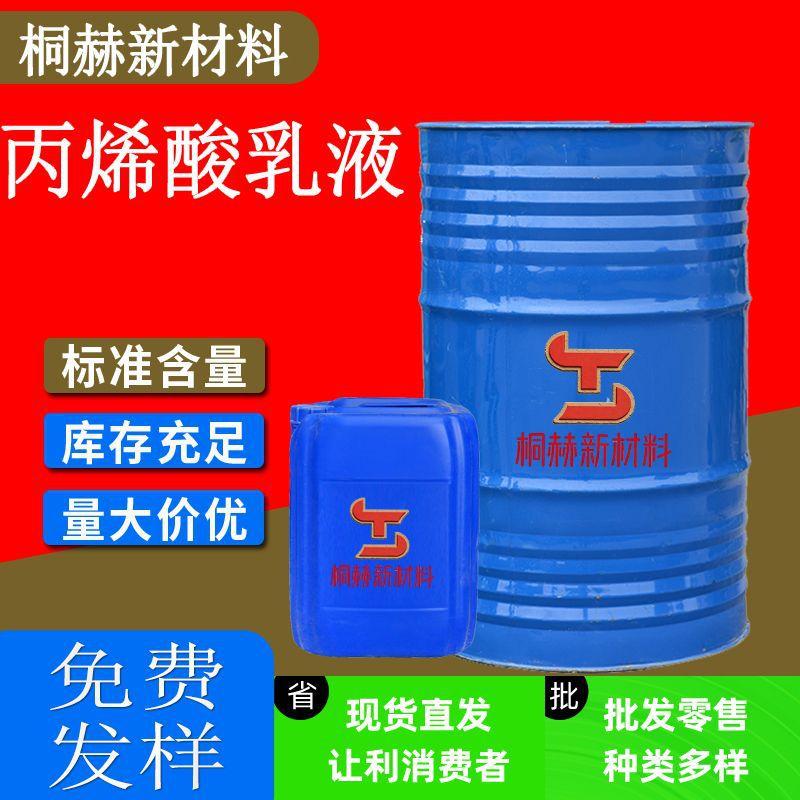 Water-Based Modified Polyacrylate Copolymer Emulsion, Waterproof Acrylic Emulsion, Can Be Designed as an Elastic Emulsion