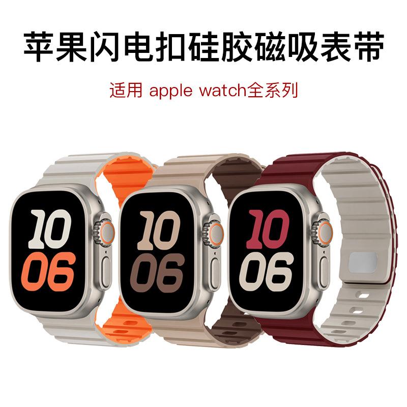Suitable for Apple Watch Bands for Apple Watch 1-12 Generations/Ultra3/Se3, Lightning Buckle Silicone Magnetic Watch Band