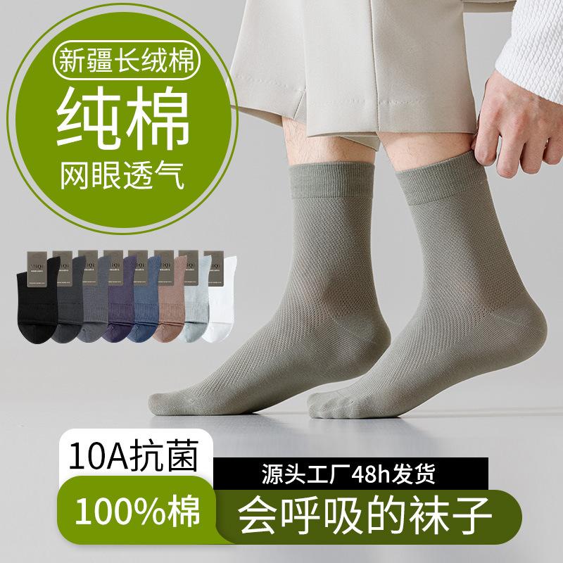 100% Cotton Men's Pure Cotton Summer Thin Mesh Breathable Mid-Calf Socks, Antibacterial, Seamless, Anti-Pilling Business Long Socks