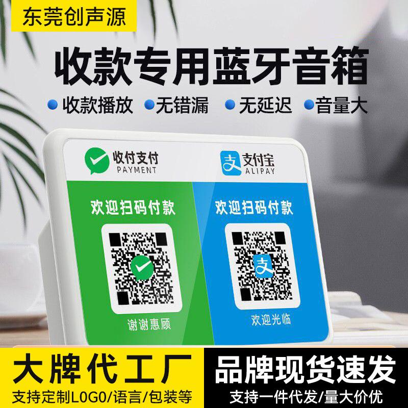 Payment K voice broadcast device, payment reminder speaker, QR code Alipay payment notification, wireless K payment Bluetooth speaker