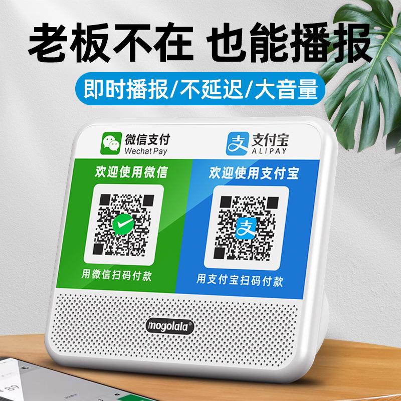 Wechat Payment Notification Speaker, Alipay Voice Announcer, Qr Code Payment, Bluetooth Speaker for Payment Purposes