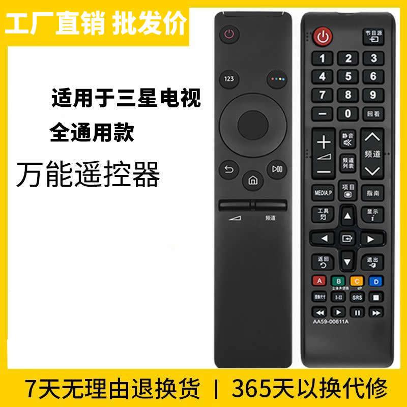 For Samsung TV remote control universal universal Samsung intelligent network LCD TV remote control
