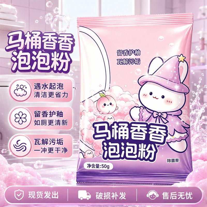 Toilet Fragrance Bubble Powder Toilet Cleaner No-Hand-Brush Toilet Bubble Powder Antibacterial Toilet Cleaning Magic Tool Toilet Cleaner