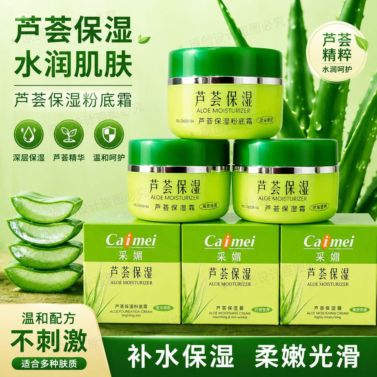 Cai Mei Aloe Vera Moisturizing Cream Hydrating, Moisturizing and Brightening Skin Tone, Unisex Facial Cream Skin Care Product 50g