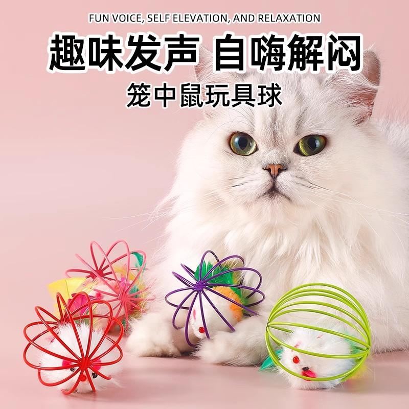 Cat Toy Ball, Cat Teasing Stick, Kitten Mouse Self-Pleasure and Boredom Relief Artifact, Kitten Cage Mouse Supplies