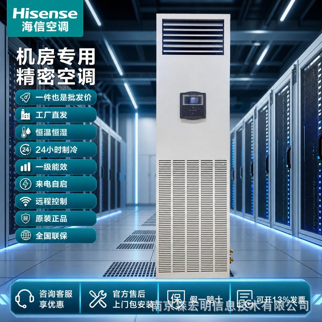 Hisense precision air conditioner for server rooms, constant temperature and humidity, 5 HP, HF-125LW/TS06SZJD, nationwide warranty, direct delivery