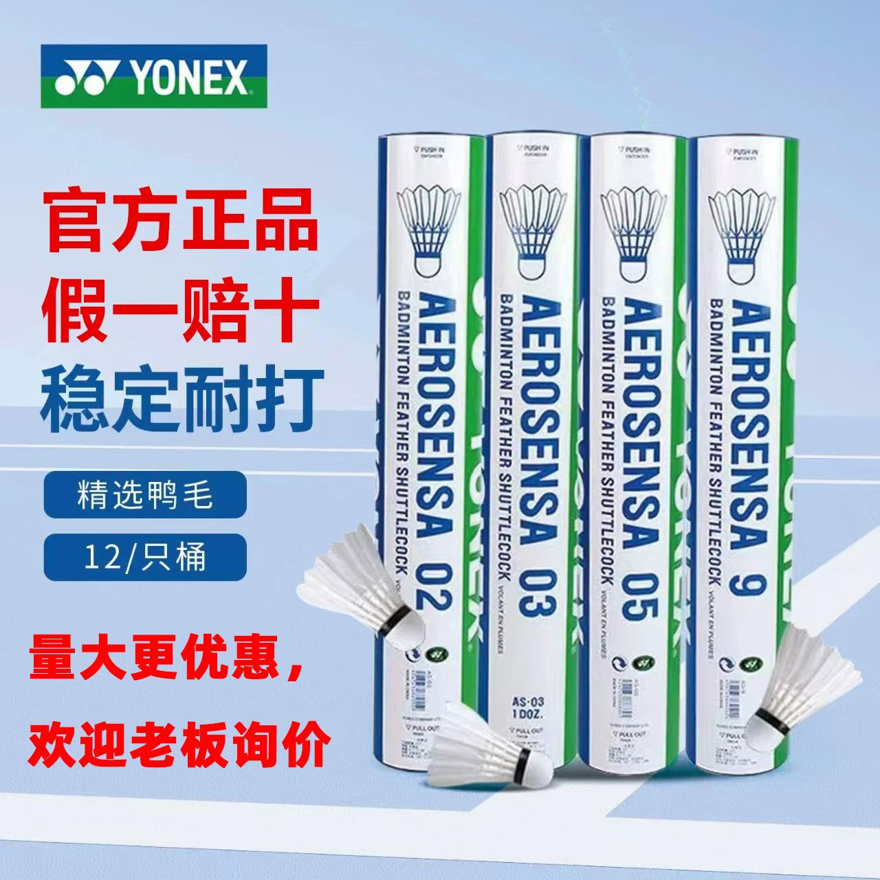 Genuine YONEX badminton shuttlecocks AS02/03/05/50, durable, made with goose and duck feathers, designed for competitive play