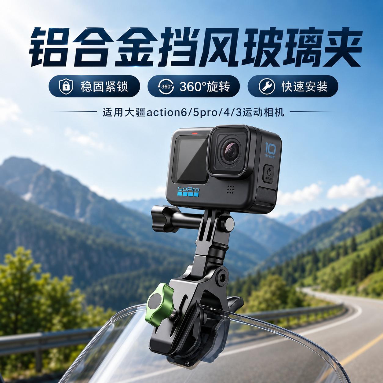Motorcycle windshield clamp aluminum alloy clamp for fixing action cameras for riding and shooting, DJI 360 bracket accessories