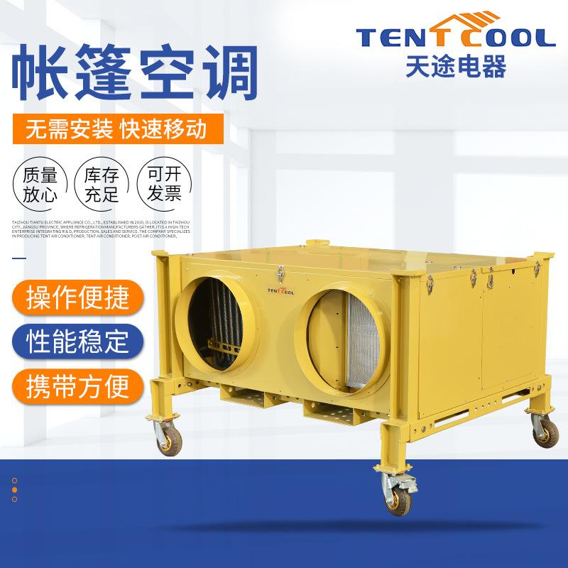 Stacked Tent Air Conditioner Camping Air Conditioner Mobile Air Conditioner Outdoor Tent Air Conditioner