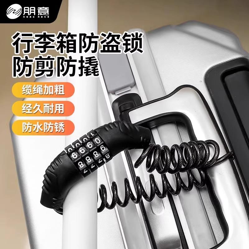Luggage Anti-Theft Rope European Travel Train High-Speed Rail Anti-Theft Lock Suitcase Anti-Theft Chain Travel Anti-Lost