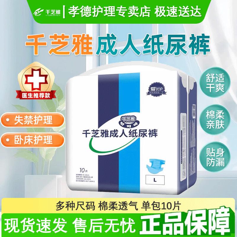 Qianzhiya Adult Diapers for the Elderly, Non-Pull-Up Type, Large Size M/L/Xl, High Absorbency