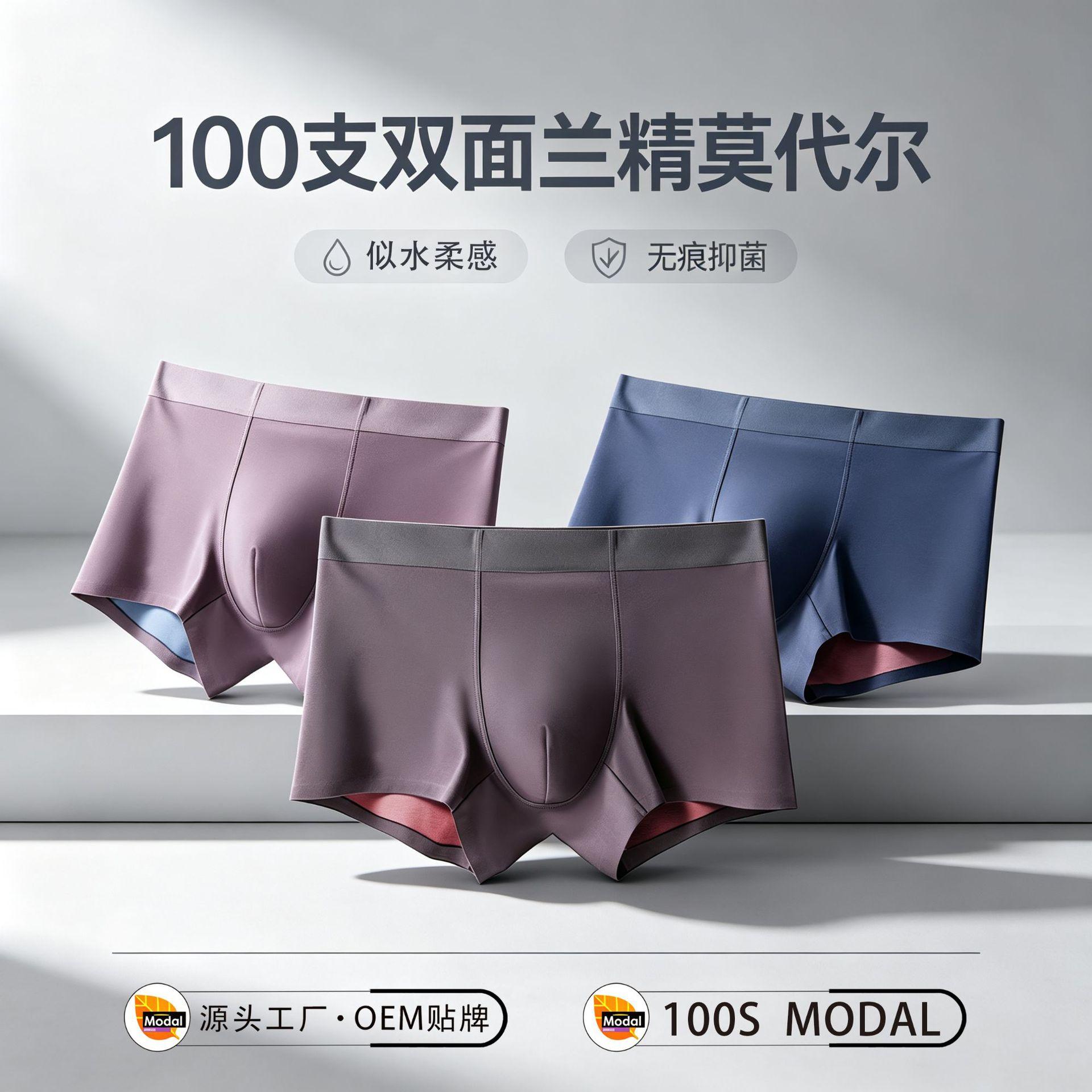 Read cotton 100S double-sided Lanjing modal seamless underwear men's plus size breathable 7A mulberry silk antibacterial boxers