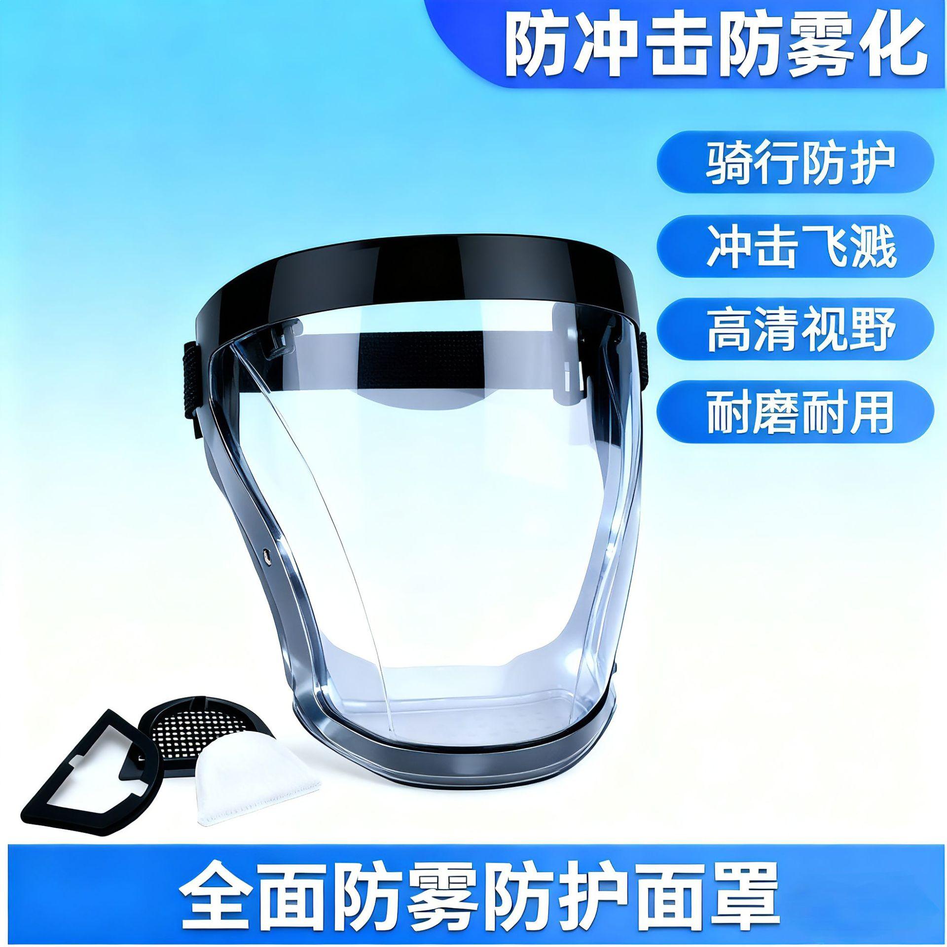 Cross-Border Best-Selling Horse Head Full Protection Face Shield, High-Definition Anti-Fog, Dust-Proof, Splash-Proof, Wind and Sand Protection Face Shield Goggles