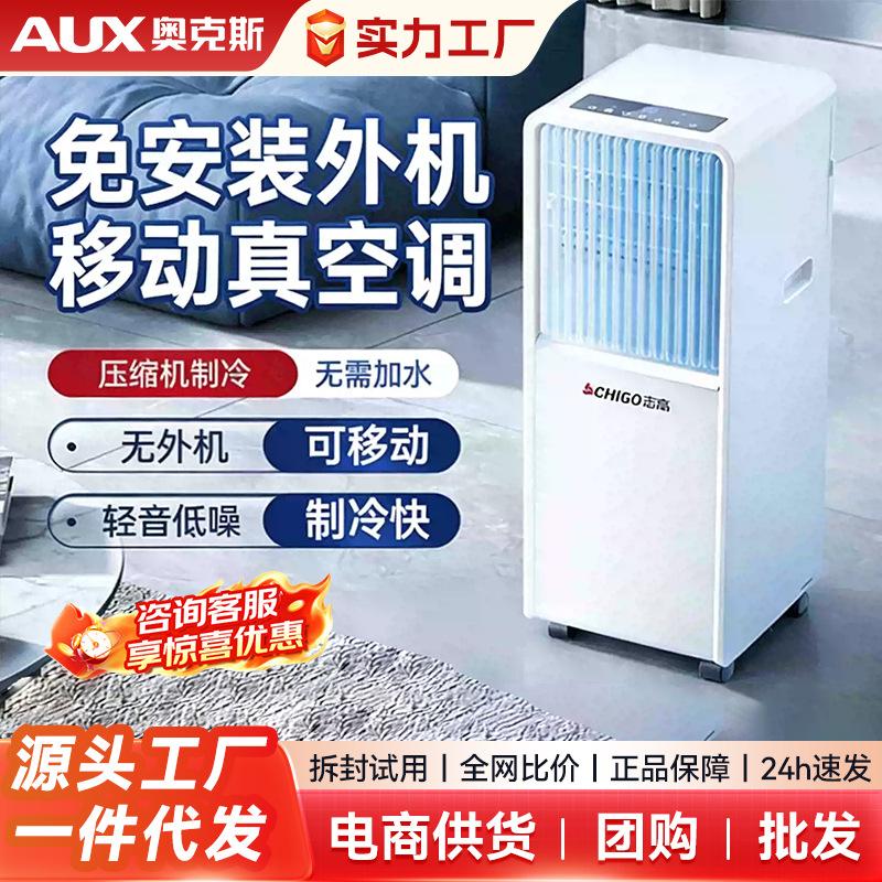 Chigo Portable Air Conditioner Single Cooling and Heating All-In-One Model New Kitchen Rental Room No Installation Required 2026 New Model