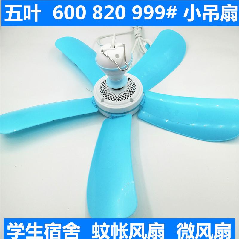 Five-leaf small ceiling fan mosquito net fan micro fan household electric fan 600#820# big 999#