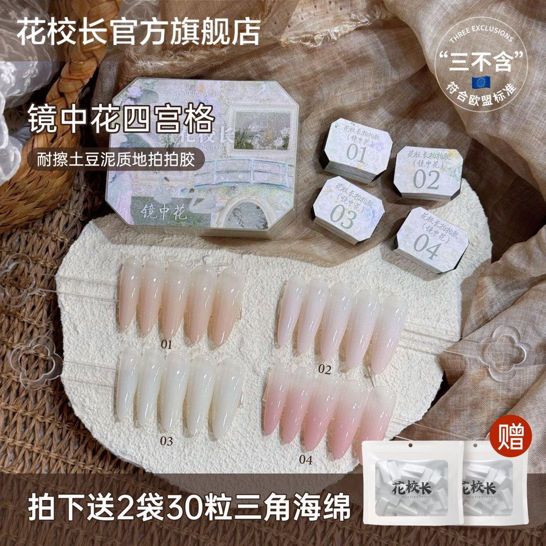 [Flower Principal] No-Wipe Mirror Flower Mashed Potato Texture Scratch-Resistant Patting Gel Painting Gel Thick Smudging Nail Polish Gel