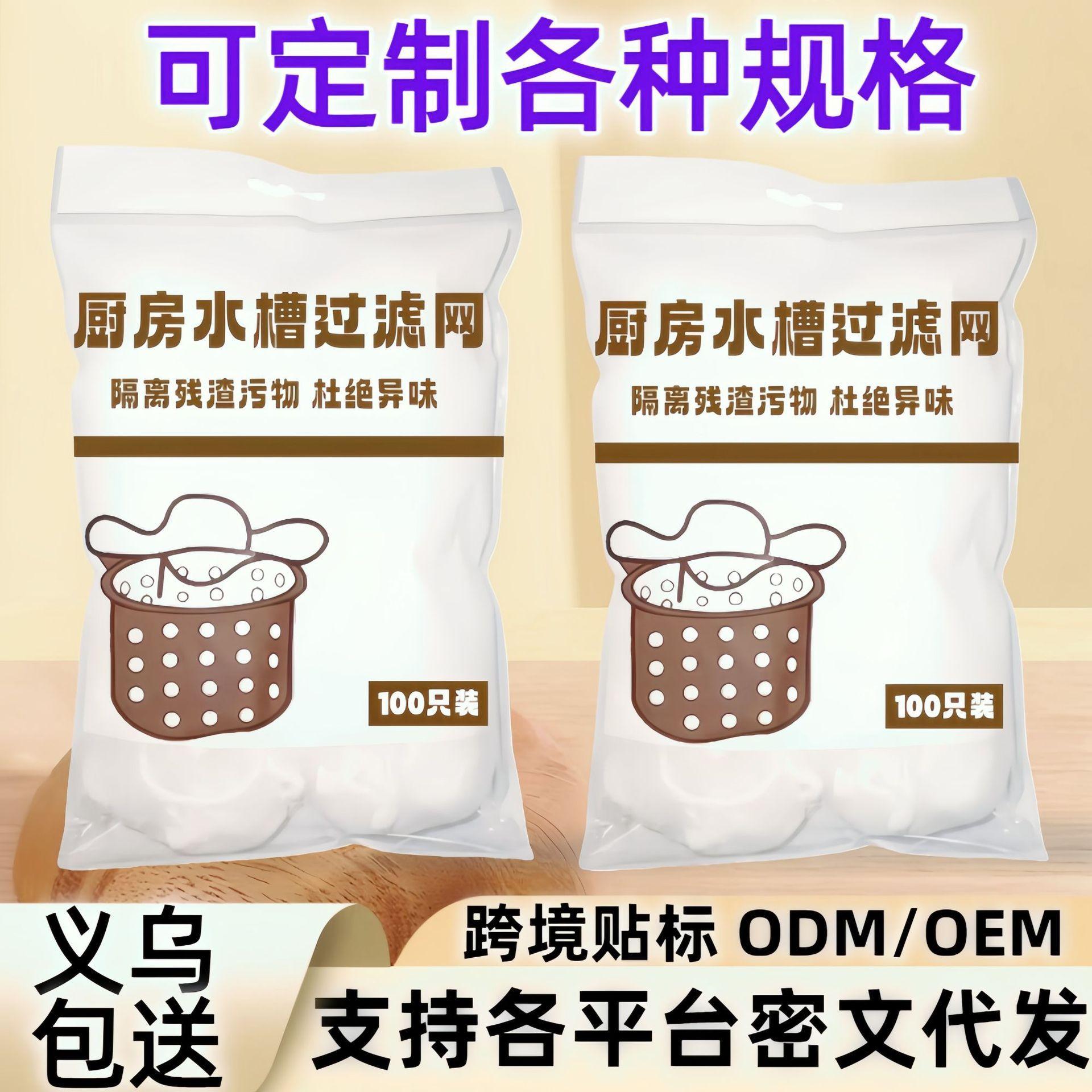 Kitchen Sink Filter Net for Draining Garbage Residue, Washing Dishes and Vegetables, Disposable Strainer Net