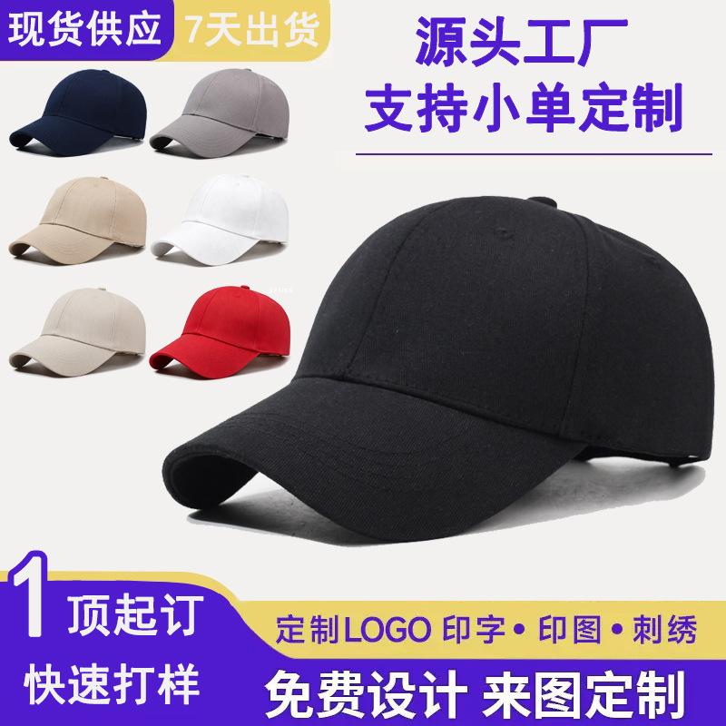Men's plain baseball cap, suitable for all seasons, for outdoor advertising, with embroidery and printing options, solid color, outdoor duckbill cap