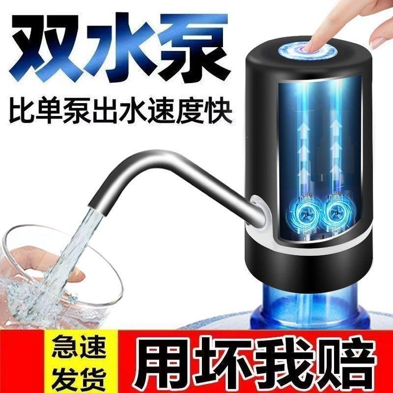 High-Speed Electric Bottled Water Pump, Household Water Dispenser, Automatic Water Pump, Water Bucket Pump, Wholesale