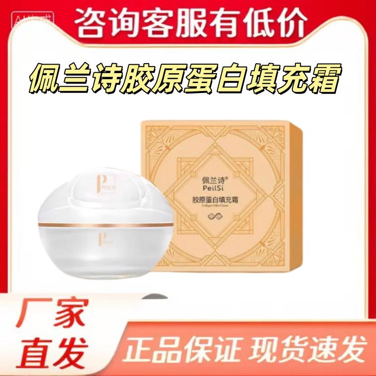 Perrin's Collagen Filling Cream Is Hydrating and Moisturizing and Can Be Wholesaled