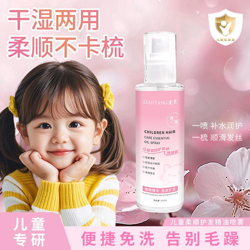 Liantang Children's Soft Hair Care Essential Oil Spray Soft Hair Long-lasting Fragrance Improves Dry Nourishing Hair