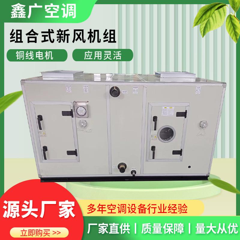 Combined Air Conditioning Unit, Fresh Air Treatment Unit, Constant Temperature and Humidity Unit, Clean Central Air Conditioning Unit