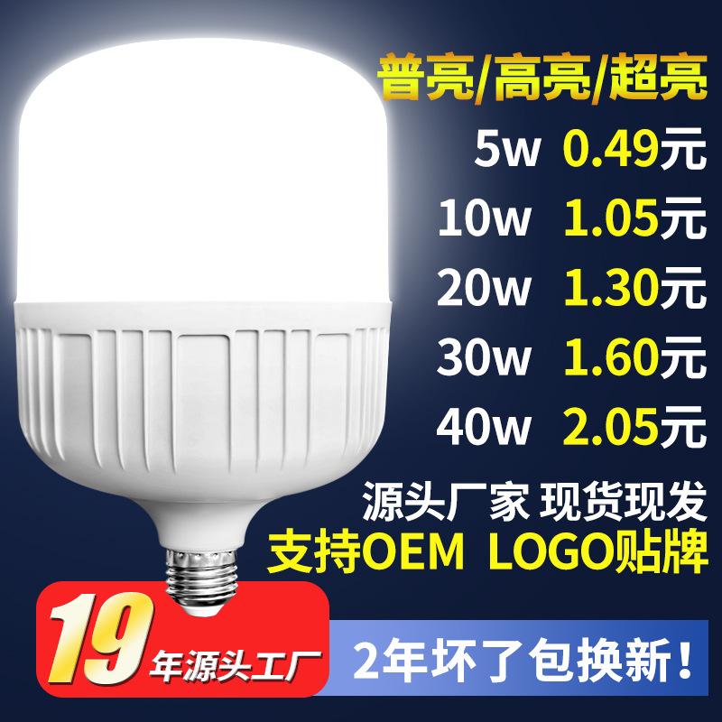 led bulb household super bright white waterproof moisture-proof dust-proof factory warehouse high-power bulb source manufacturers