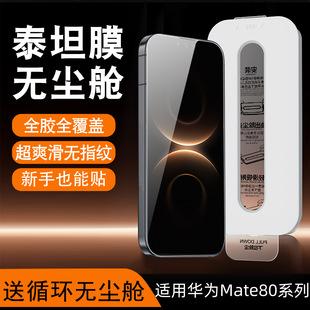 Sennado Is Suitable for Huawei Mate80Promax Tempered Film Mate80 Full Screen Pro Anti-Peep 80Rs Mobile Phone Film
