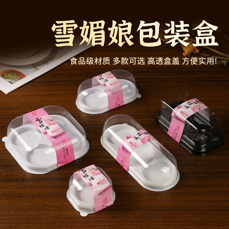 Xue Mei Niang packing box 1/2/3/4 paper tray Dafu egg yolk crisp puff meat floss Beckham transparent packing box