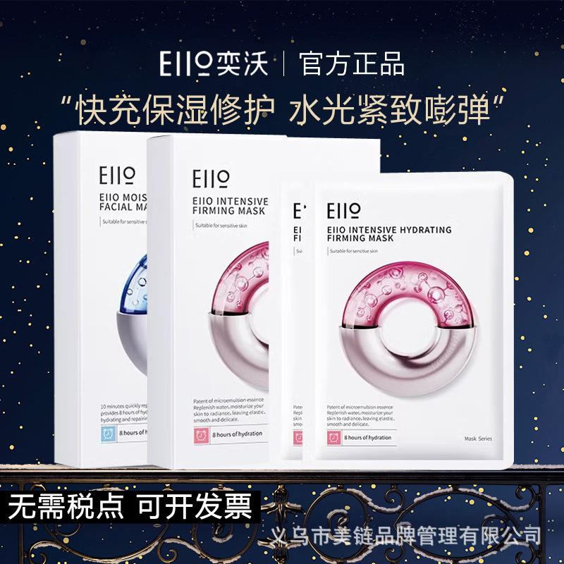 Eiio Water Light Mask Hydrating Mask for Oily Acne-Prone Skin 10 Pieces Boxed Moisturizing Firming Milk Skin Mask for Men and Women Only