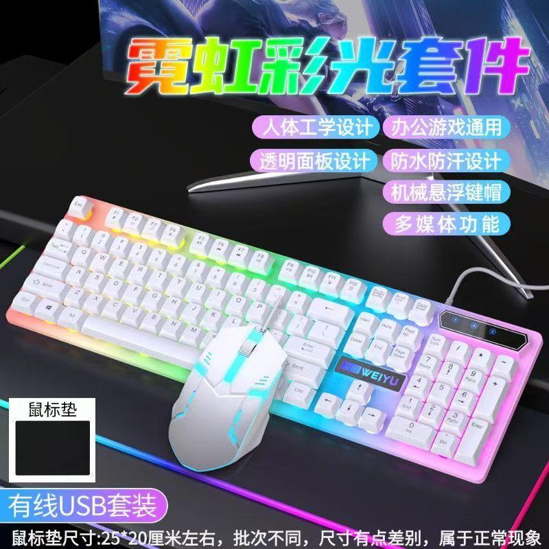 in stock speed mechanical feel wired keyboard mouse light-emitting suit gaming gaming computer peripherals wholesale