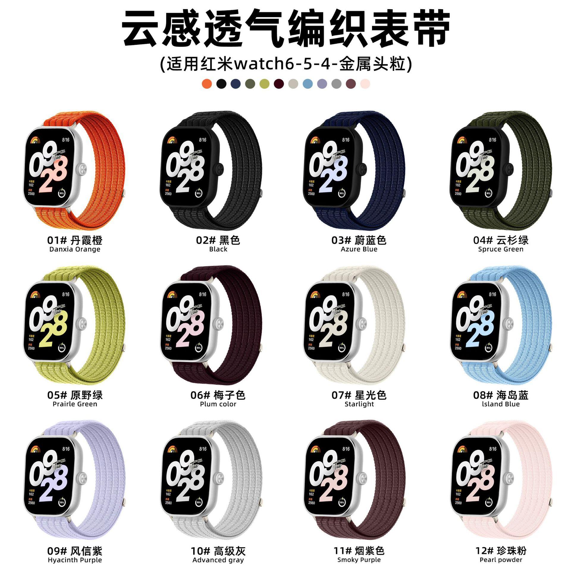 Suitable for Redmi Watch 6/5 cloud-like breathable woven strap HONGMI WATCH 4 Velcro nylon strap