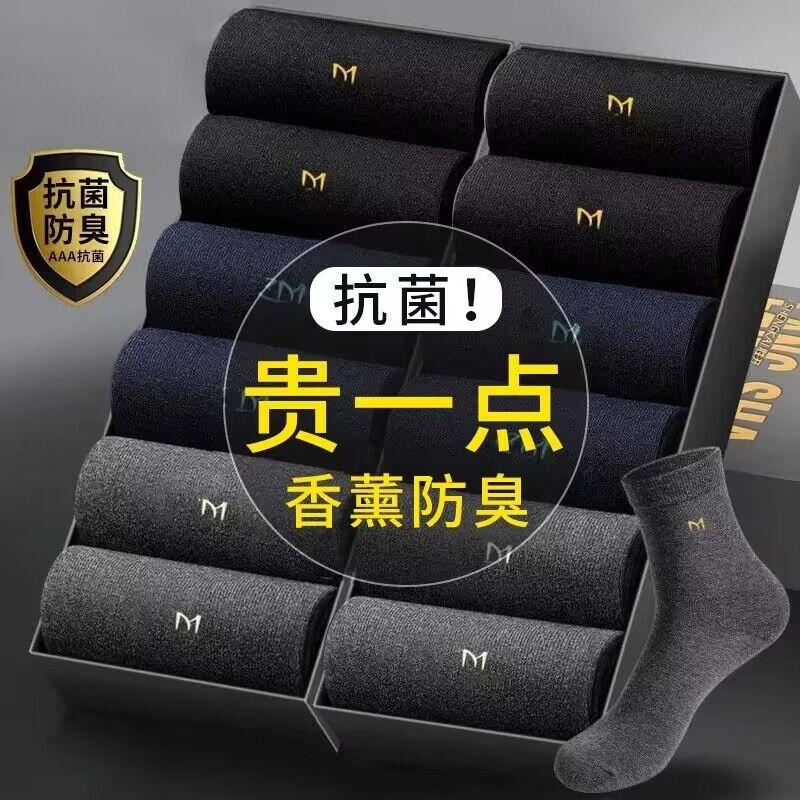 7A antibacterial Xinjiang cotton deodorant cotton socks men's stockings sweat-absorbent breathable solid color cotton socks business tube men's socks