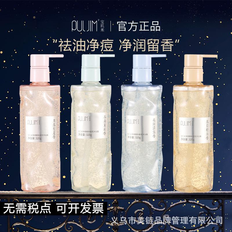 Breguet Rice Shower Gel Perfume Type Long-Lasting Household Shower Gel for Pregnant Women Men's Shower Gel Long-Lasting Fragrance