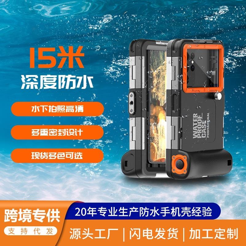 Red Pepper Black Technology 15 m Diving Shell Waterproof Protection Samsung 14 Apple 13 Mobile Phone Shell Huawei Xiaomi