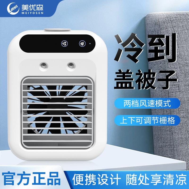 Meiyousen Air Conditioning Fan Air Cooler Household Quiet Mobile Refrigeration Small Air Conditioning Bedroom Desktop Humidification Electric Fan Water