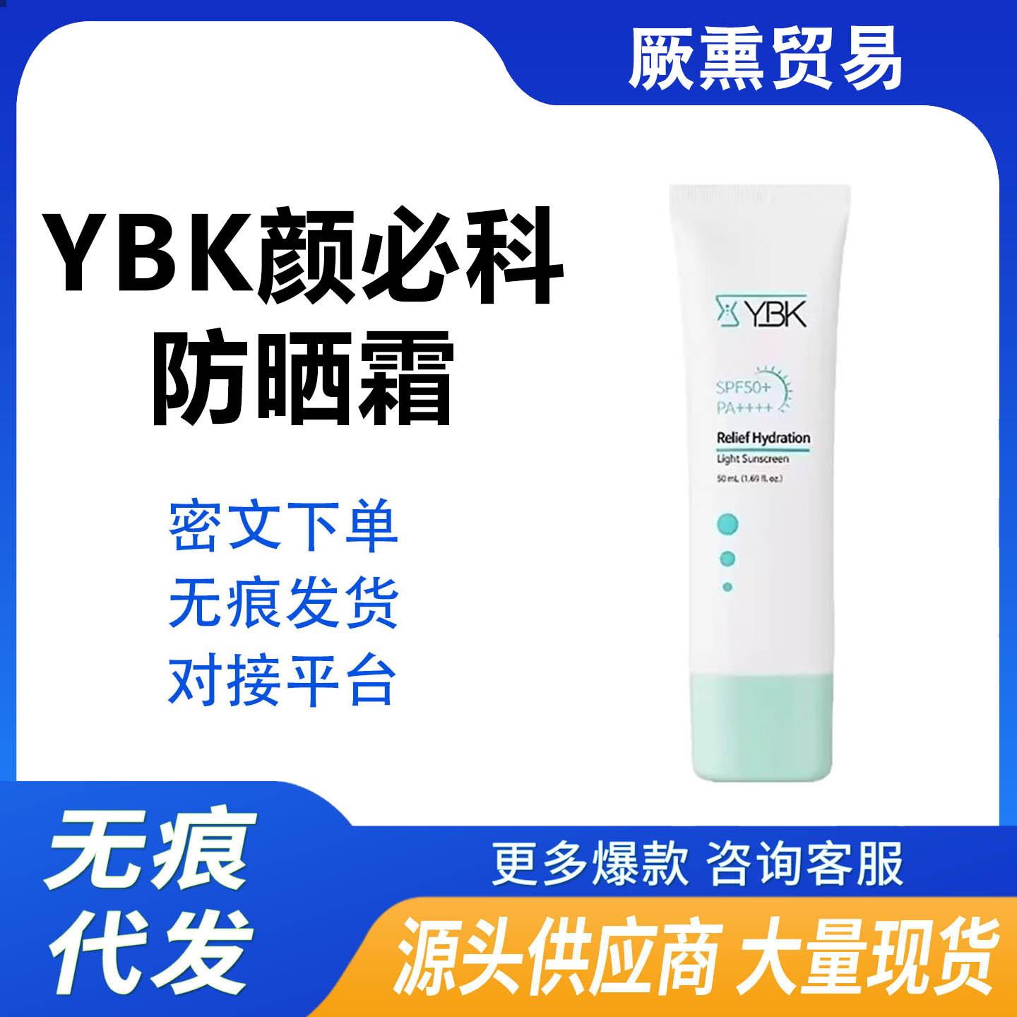YBK Sunscreen: A must-have sunscreen with an airy feel, clear and comfortable, non-greasy, UV-protective, moisturizing and lightweight