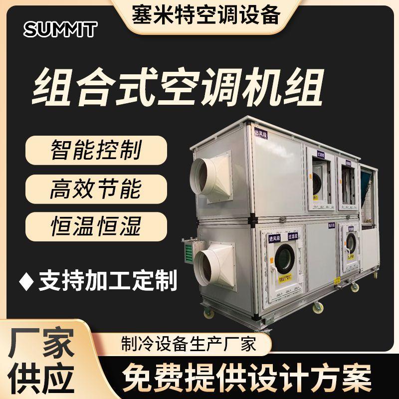 Lithium Battery Cleanroom Combined Air Conditioning Unit with Rotary Wheel Dehumidification, Constant Temperature and Humidity Integrated Heat Pump Purification Equipment